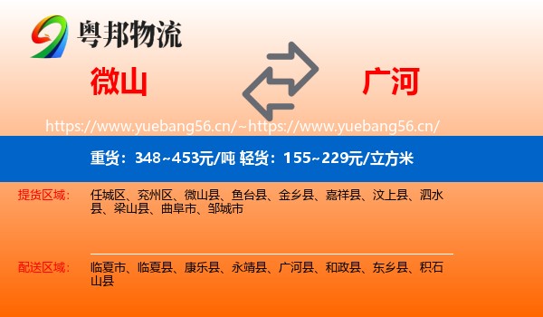 微山到广河县物流