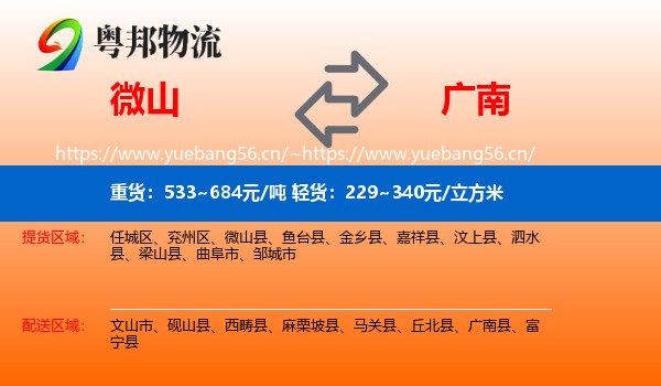 微山到广南县物流