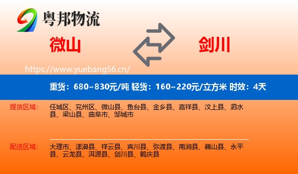 微山到剑川县物流专线名片