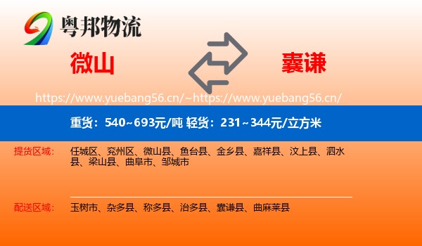 微山到囊谦县物流