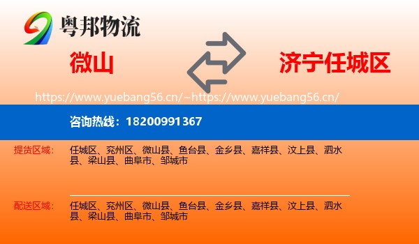 微山到任城区物流