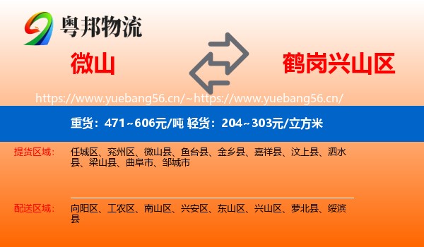 微山到兴山区物流
