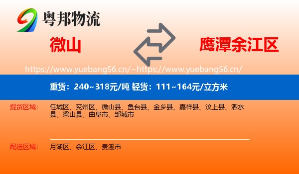 微山到余江区物流