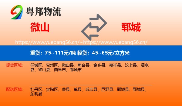 微山到郓城县物流