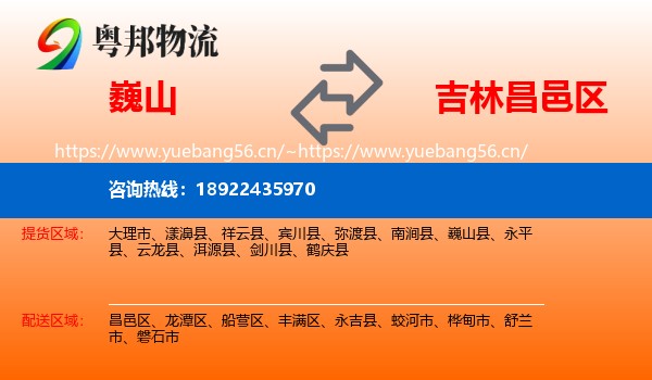 巍山到昌邑区物流