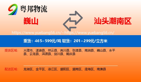 巍山到潮南区物流