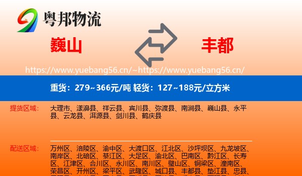 巍山到丰都县物流
