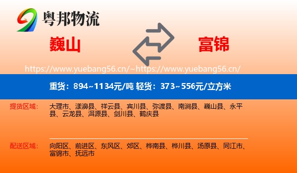 巍山到富锦市物流