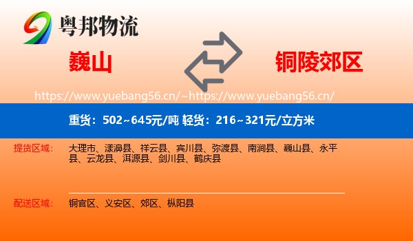 巍山到郊区物流