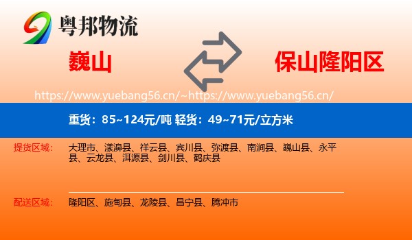 巍山到隆阳区物流