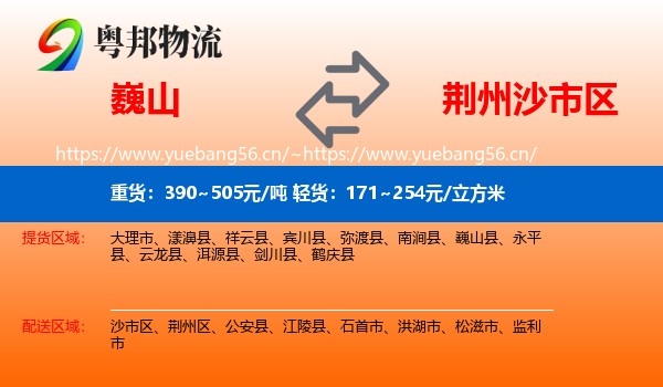 巍山到沙市区物流