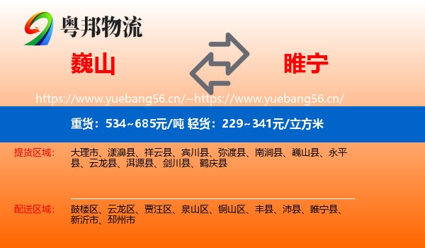 巍山到睢宁县物流