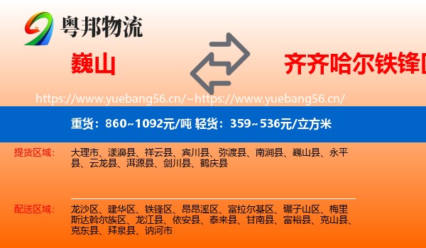 巍山到铁锋区物流