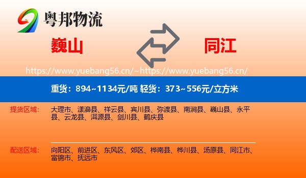 巍山到同江市物流