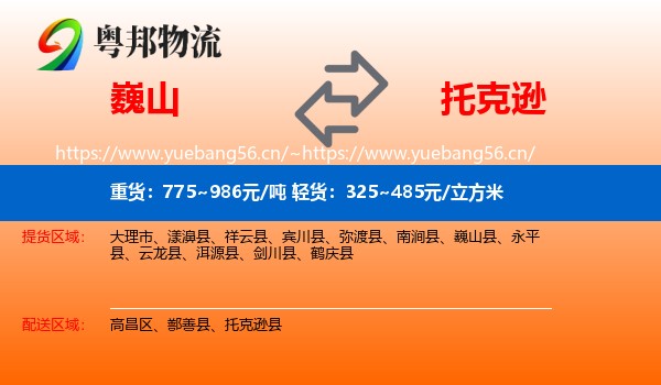 巍山到托克逊县物流