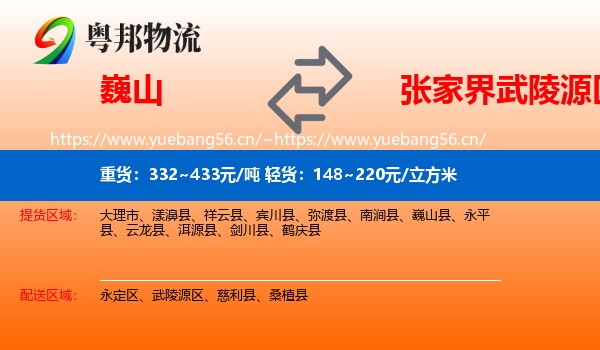 巍山到武陵源区物流