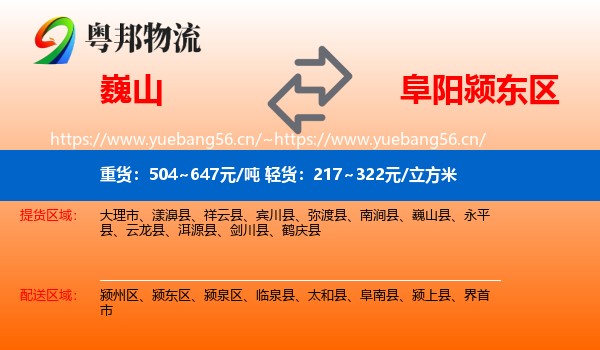 巍山到颍东区物流
