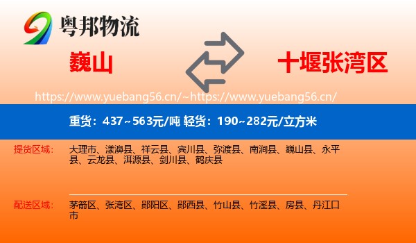 巍山到张湾区物流