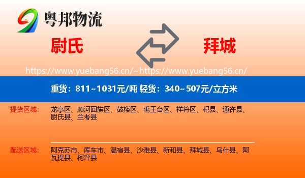 尉氏到拜城县物流