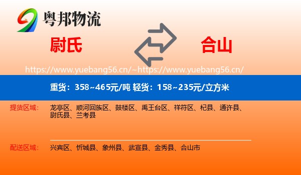 尉氏到合山市物流