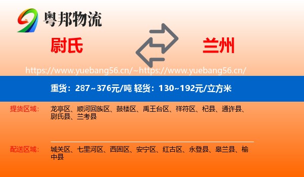尉氏到兰州物流