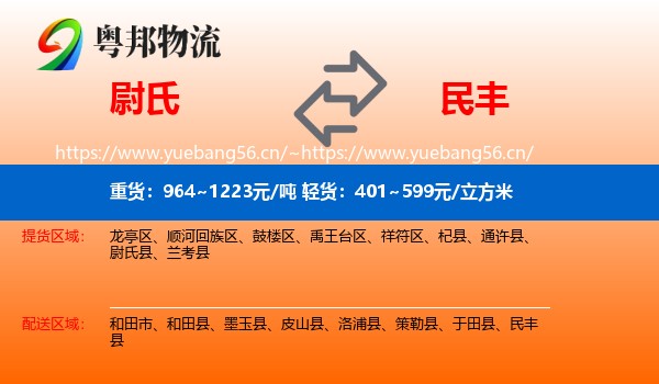 尉氏到民丰县物流