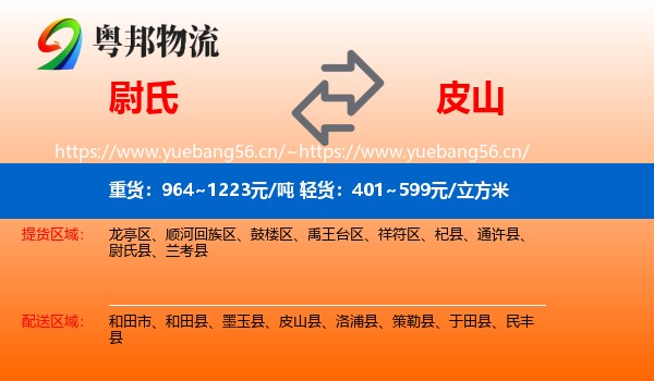 尉氏到皮山县物流