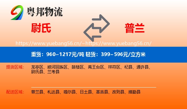 尉氏到普兰县物流