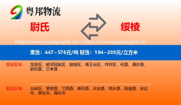 尉氏到绥棱县物流