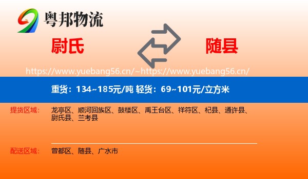 尉氏到随县物流