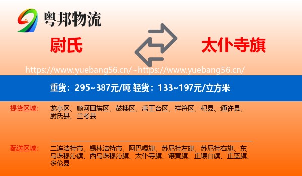 尉氏到太仆寺旗物流
