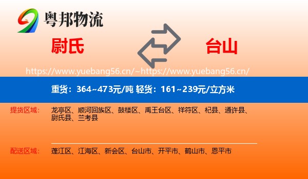尉氏到台山市物流