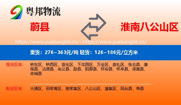 蔚县到八公山区物流