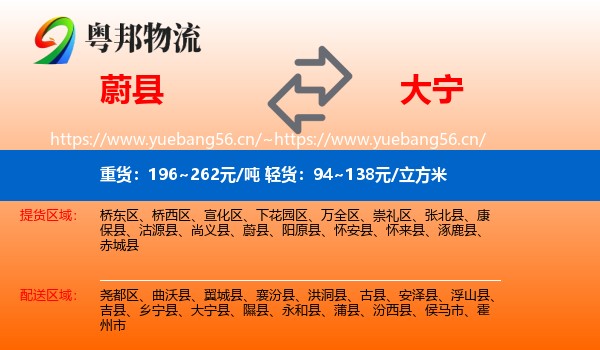 蔚县到大宁县物流