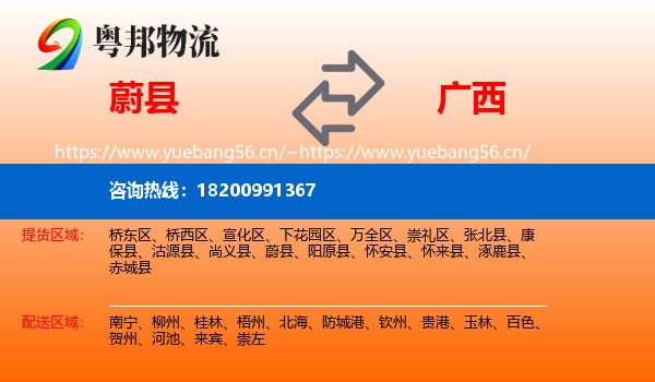 蔚县到广西物流专线