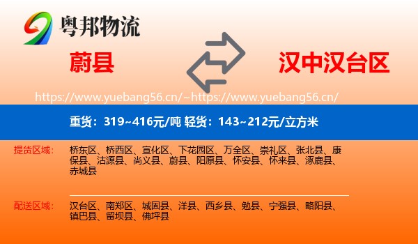 蔚县到汉台区物流专线