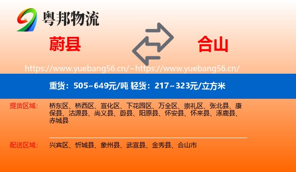 蔚县到合山市物流