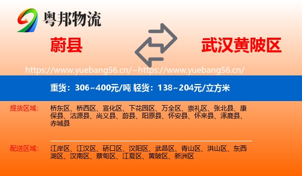蔚县到黄陂区物流