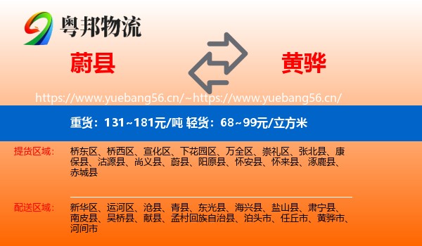 蔚县到黄骅市物流专线