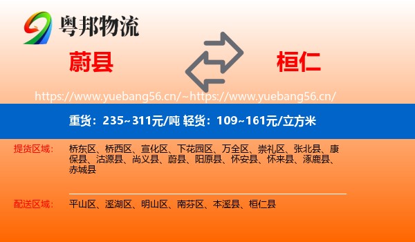 蔚县到桓仁县物流专线