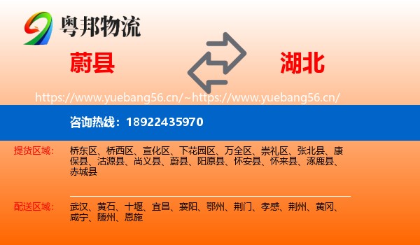 蔚县到湖北物流专线