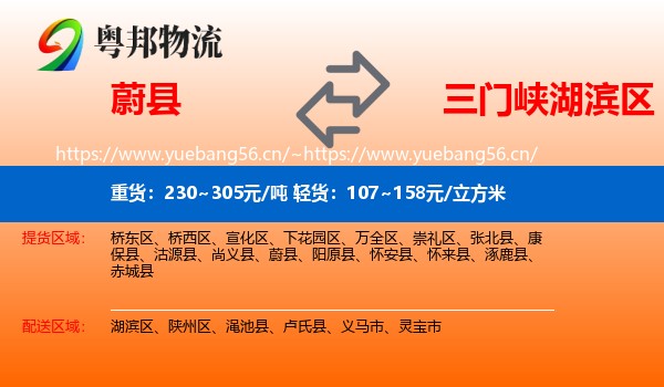 蔚县到湖滨区物流
