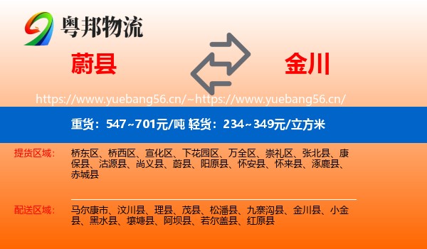 蔚县到金川县物流