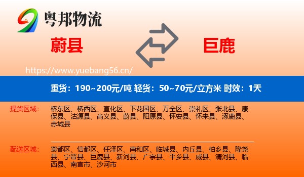 蔚县到巨鹿县物流专线名片