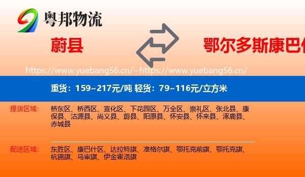 蔚县到康巴什区物流