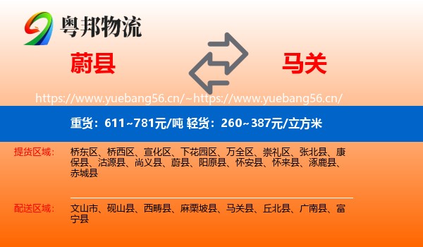 蔚县到马关县物流