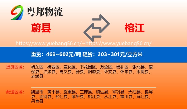 蔚县到榕江县物流