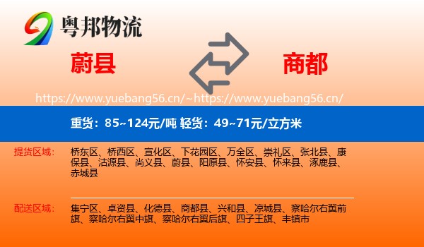 蔚县到商都县物流