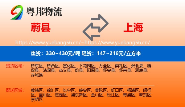 蔚县到上海物流专线