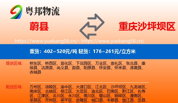 蔚县到沙坪坝区物流专线